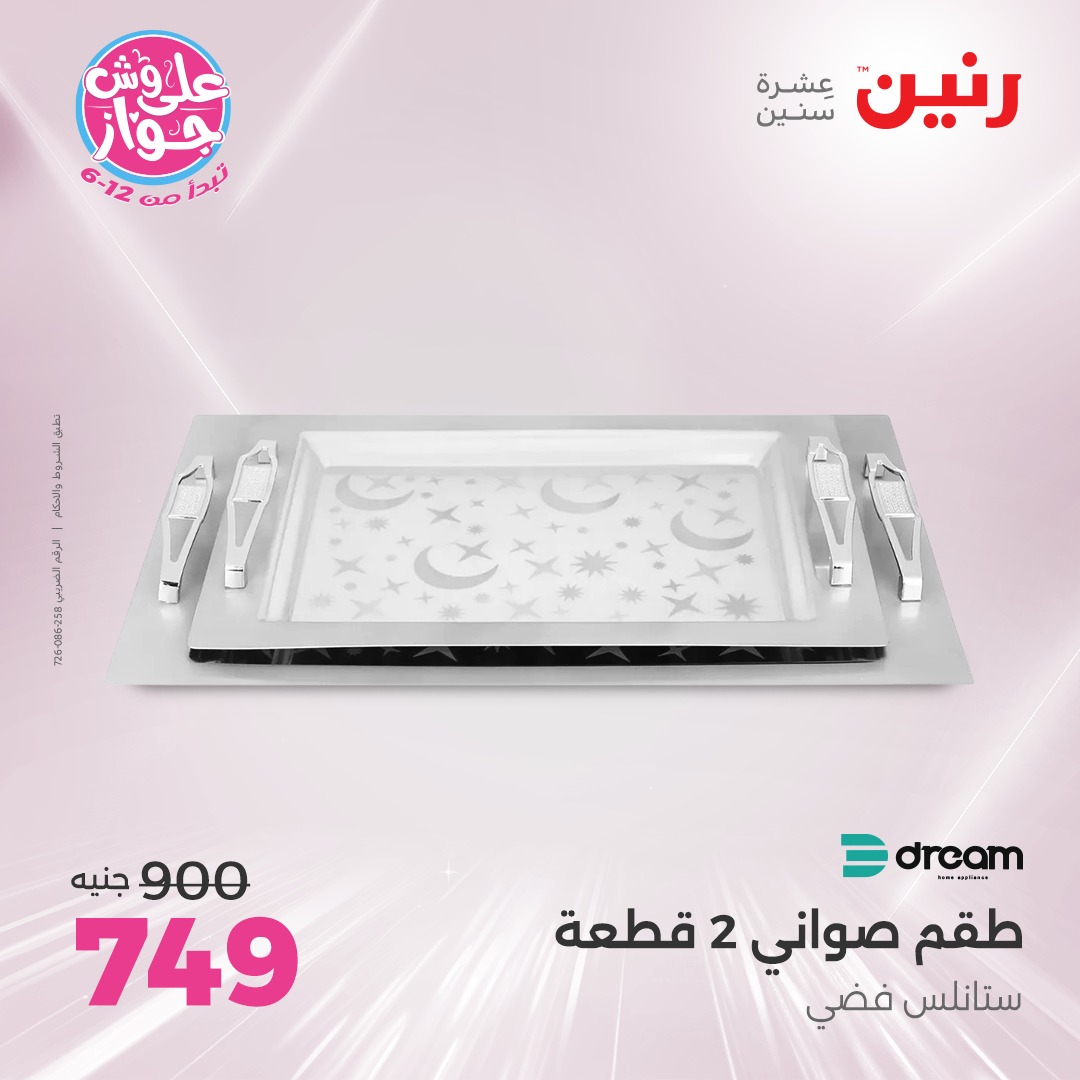 raneen offers from 17jul to 19jun 2025 عروض رنين من 17 يوليو حتى 19 يونيو 2025 صفحة رقم 198